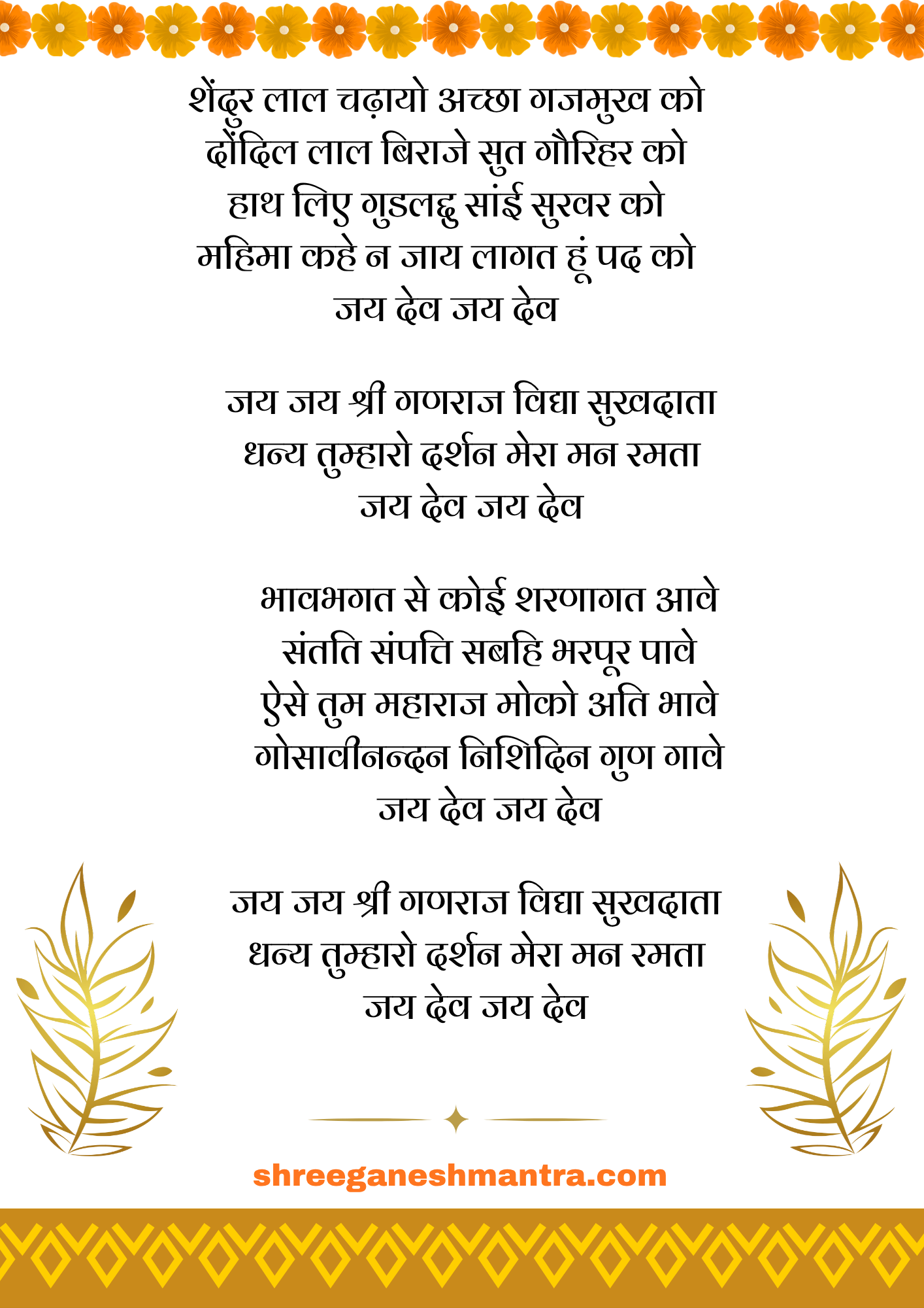 Shendur Lal Chadhayo Achchha Gajmukhko PDF preview